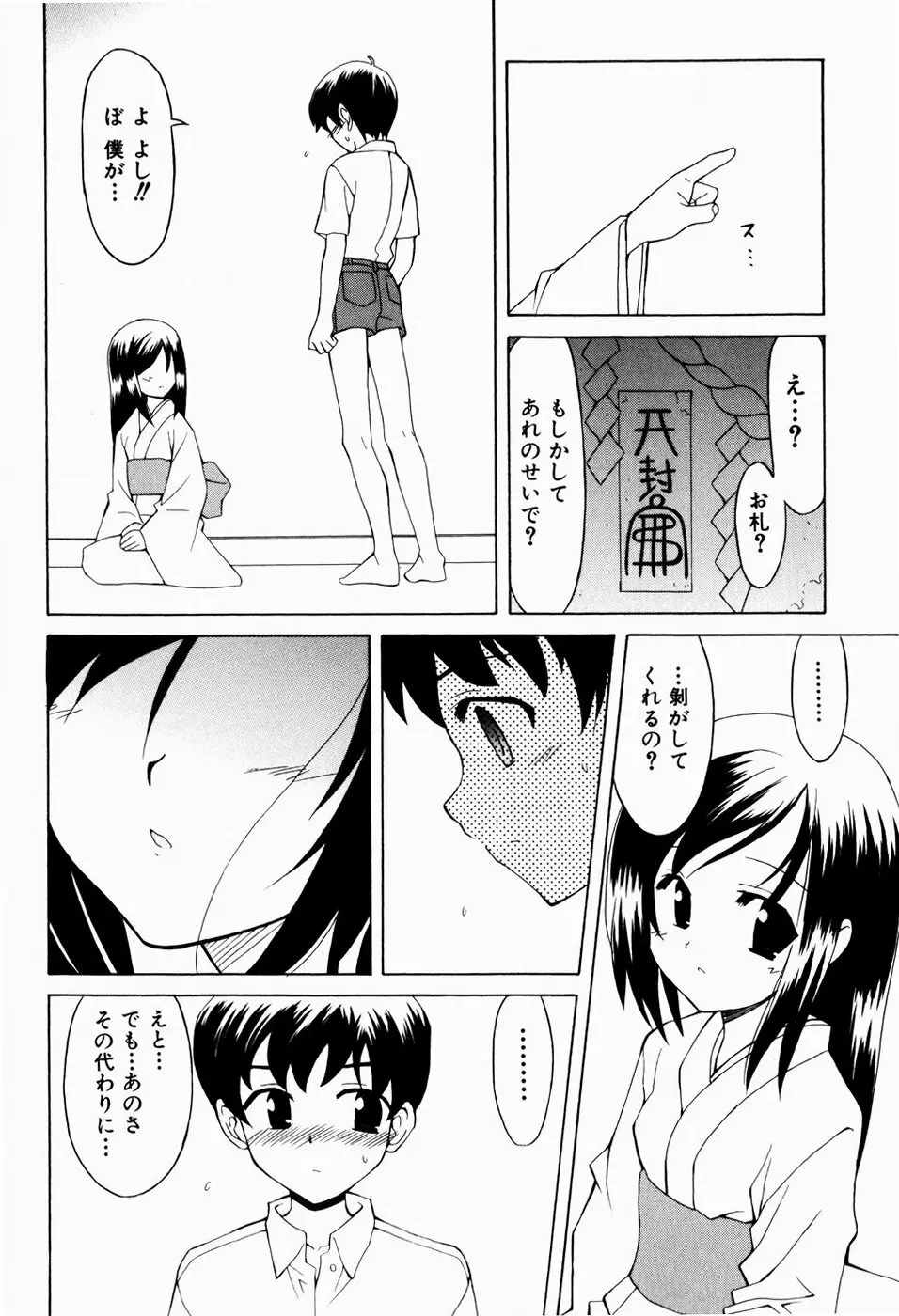 すうぃーとぺいん 188ページ