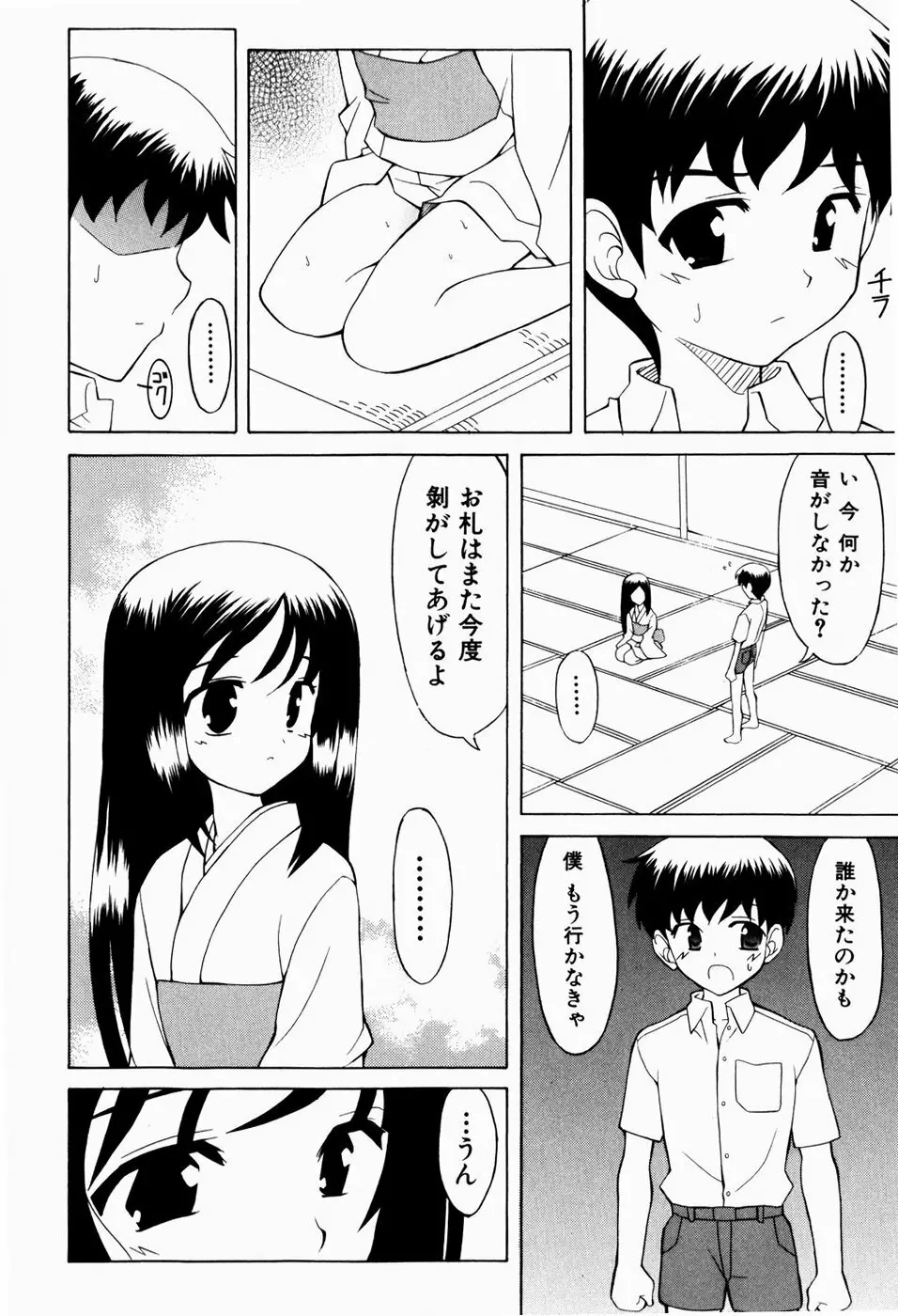 すうぃーとぺいん 196ページ