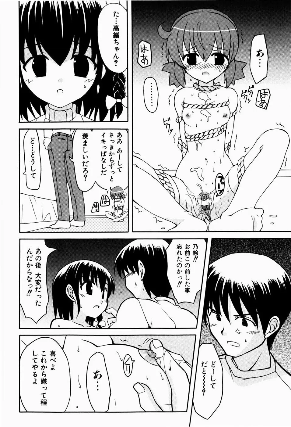 すうぃーとぺいん 26ページ