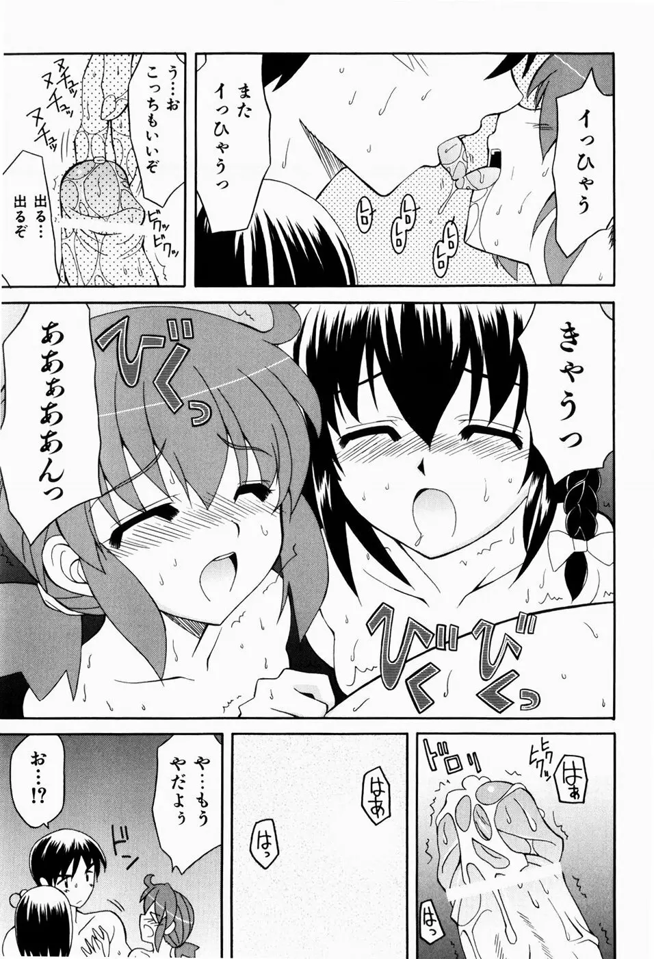 すうぃーとぺいん 45ページ