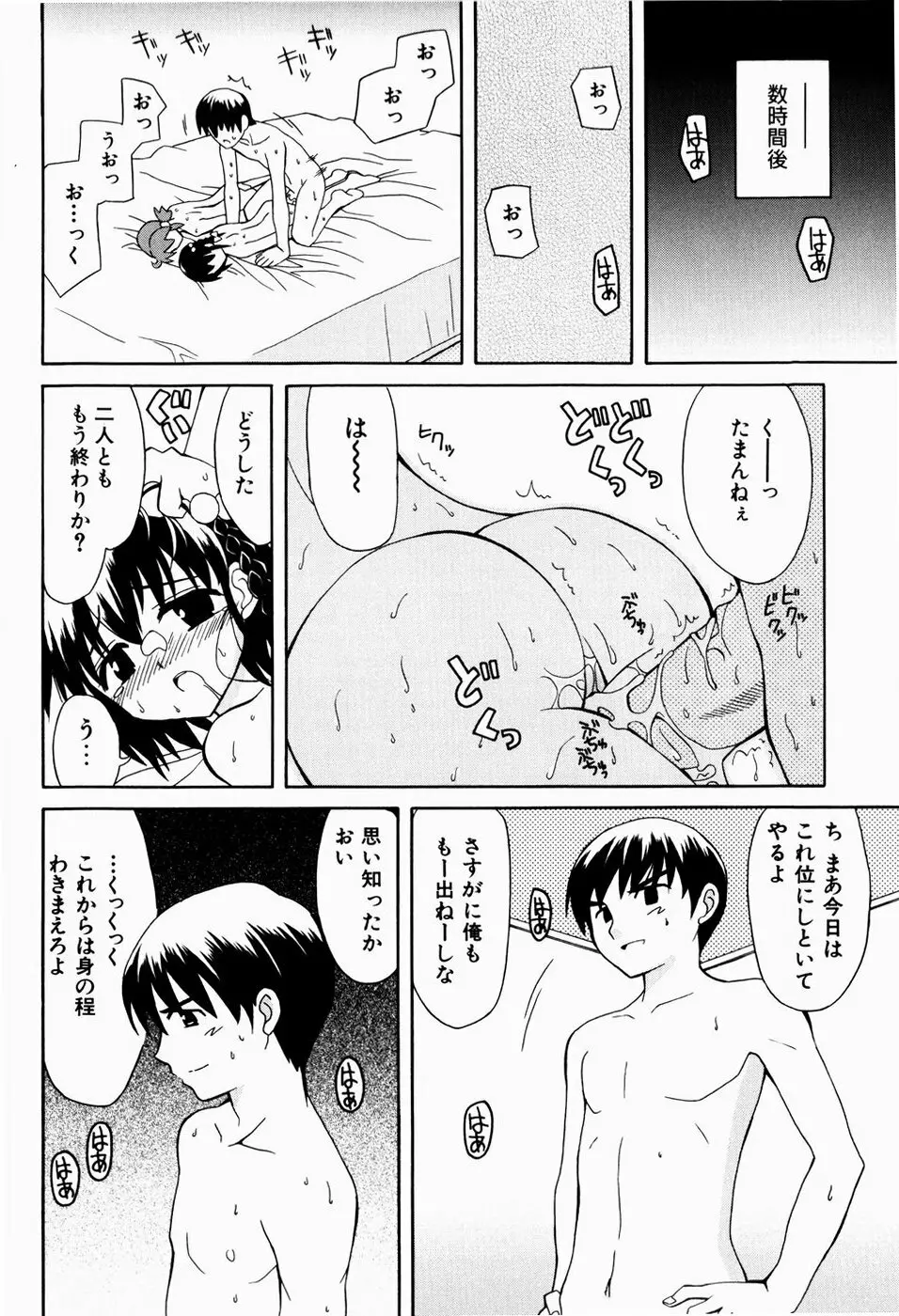 すうぃーとぺいん 54ページ