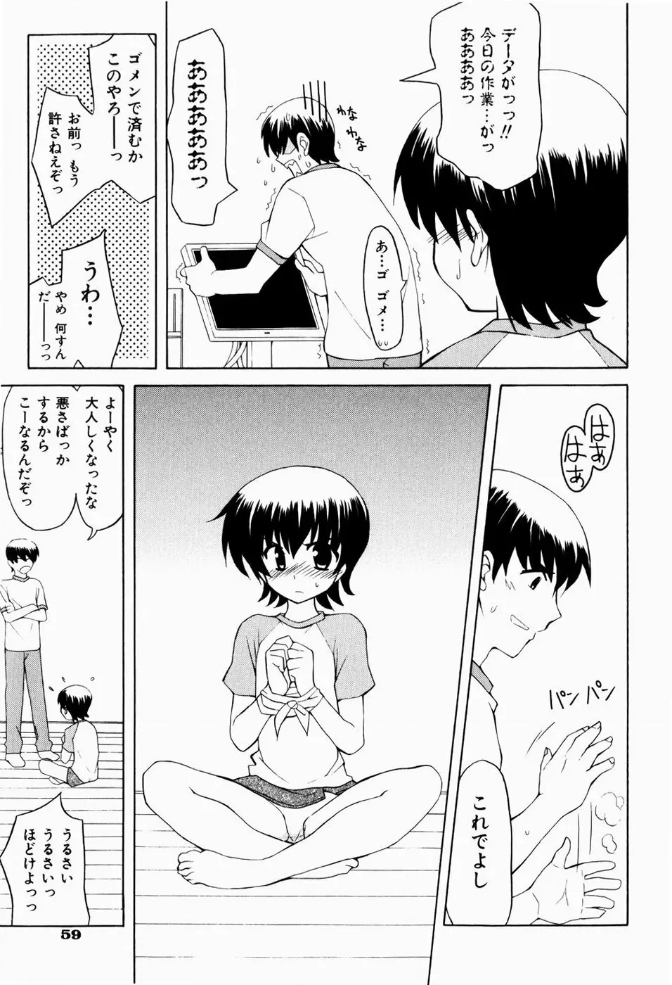 すうぃーとぺいん 61ページ