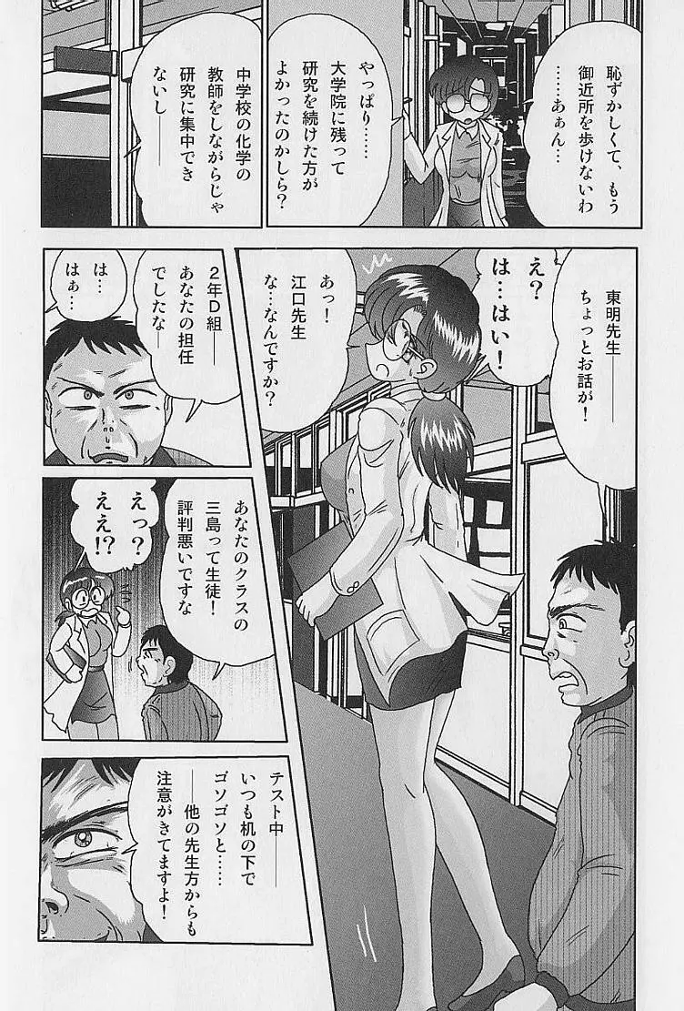 透明女教師ユキノ 淫靡じぶる 14ページ