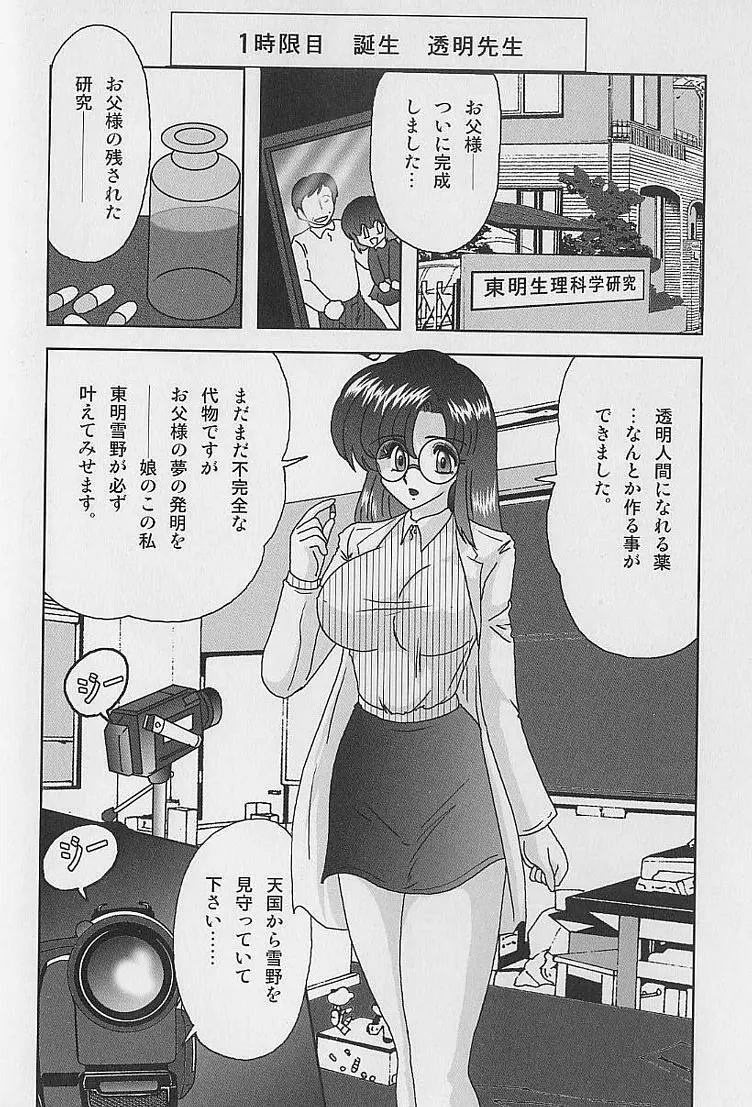 透明女教師ユキノ 淫靡じぶる 4ページ