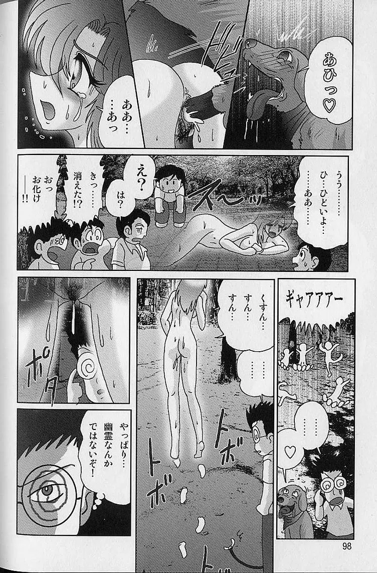 透明女教師ユキノ 淫靡じぶる 97ページ