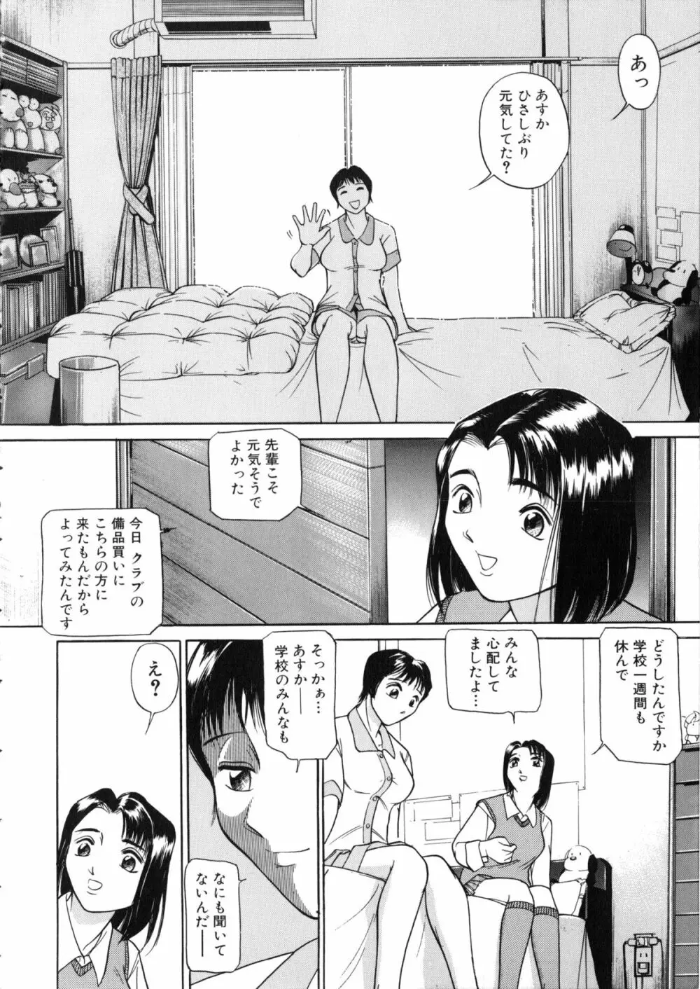 觸 -さわる- 55ページ