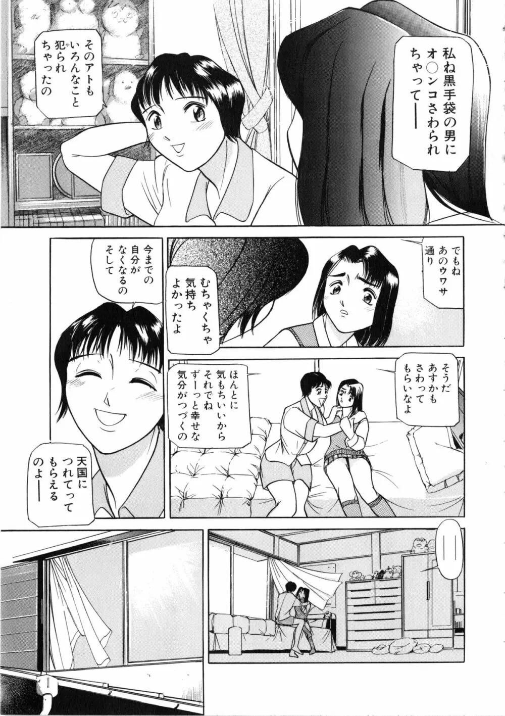 觸 -さわる- 56ページ