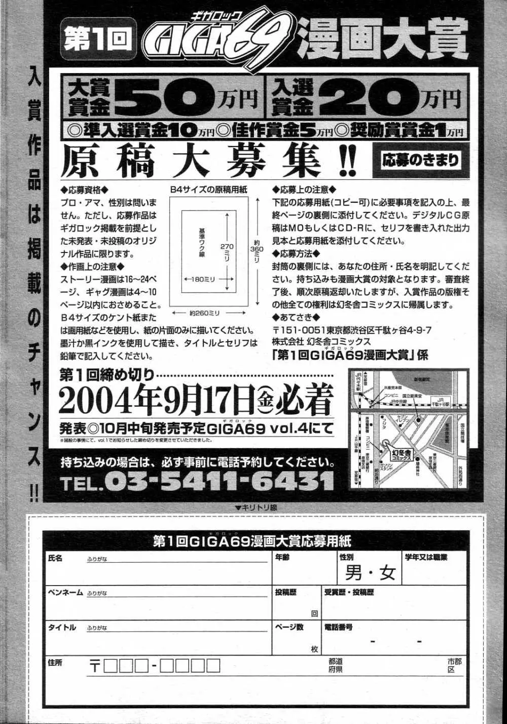 ギガロック 2004年10月号 Vol.3 198ページ