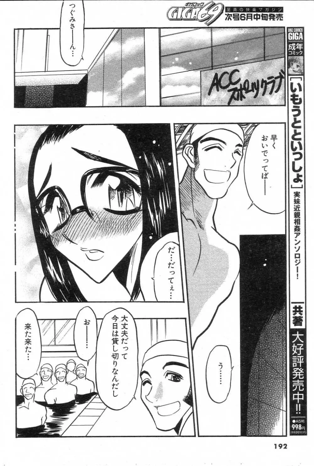 ギガロック 2005年6月号 Vol.7 189ページ