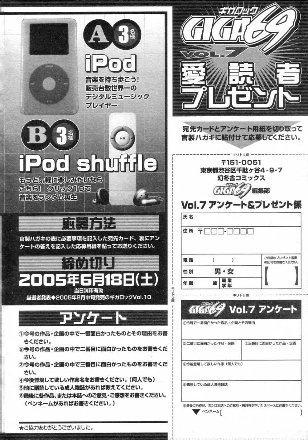 ギガロック 2005年6月号 Vol.7 229ページ