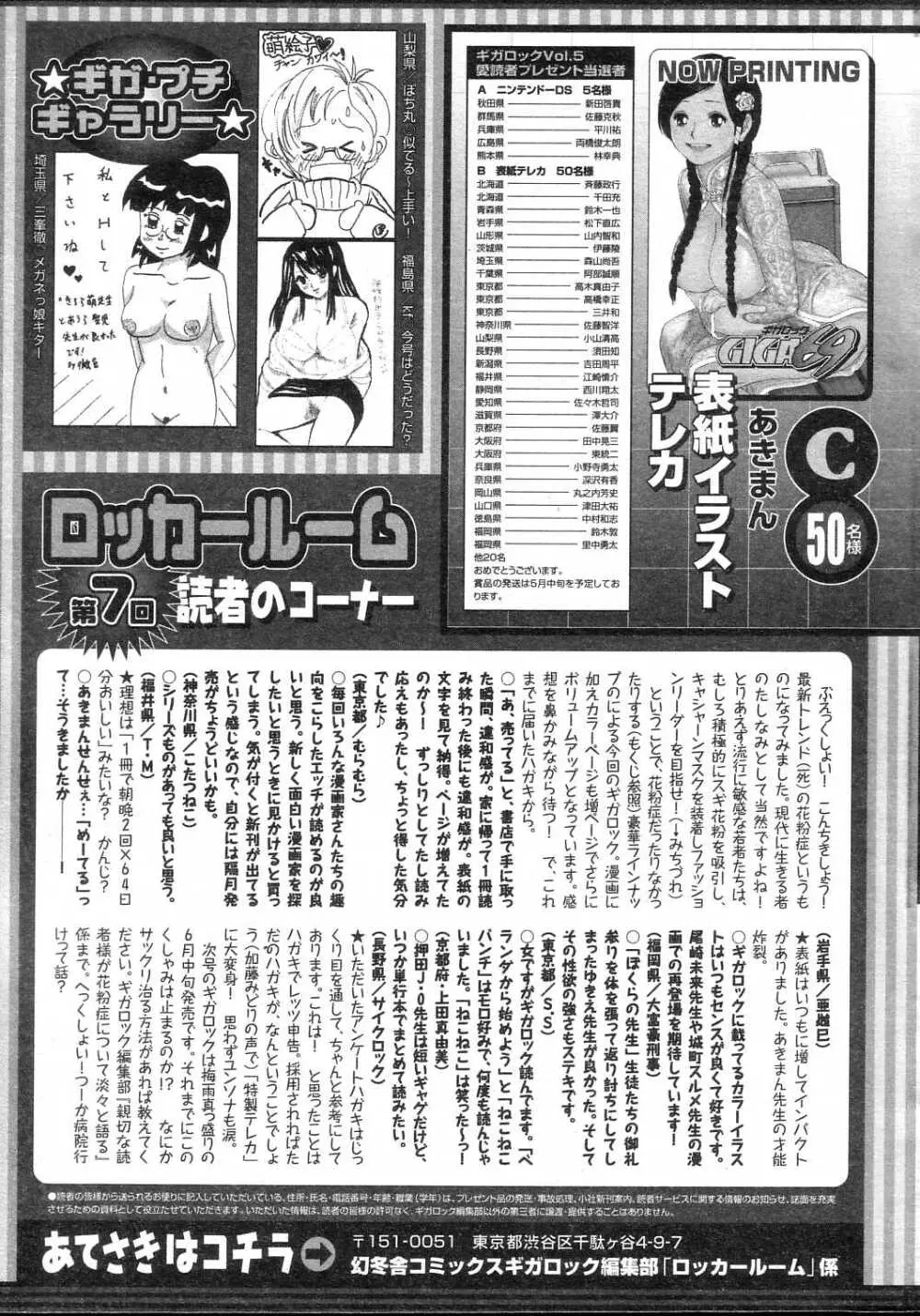 ギガロック 2005年6月号 Vol.7 230ページ