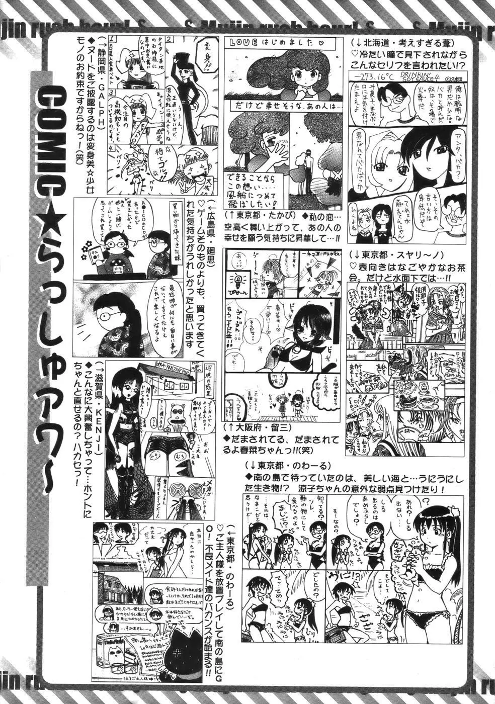 COMIC MUJIN 2006年9月号 693ページ