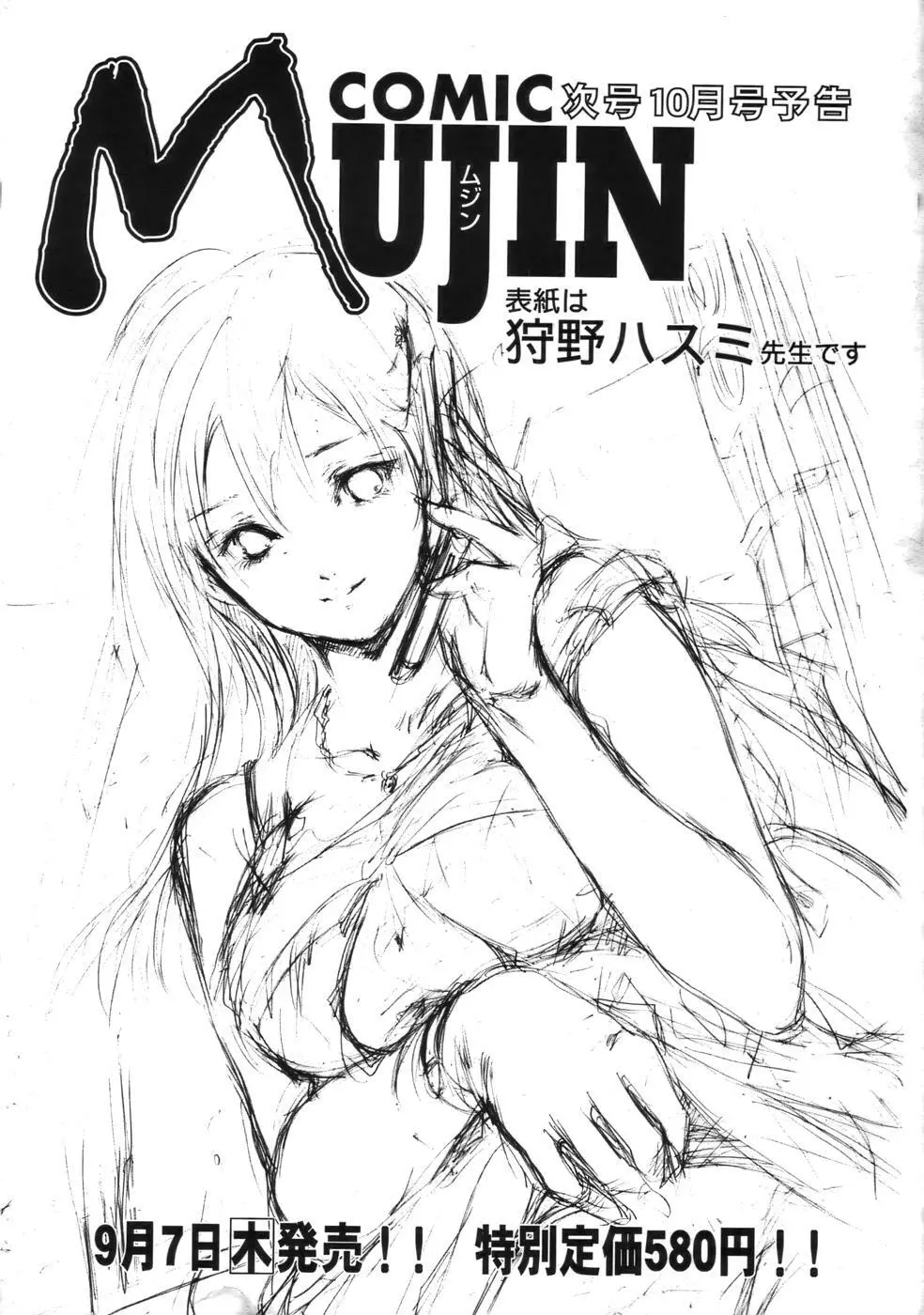 COMIC MUJIN 2006年9月号 703ページ