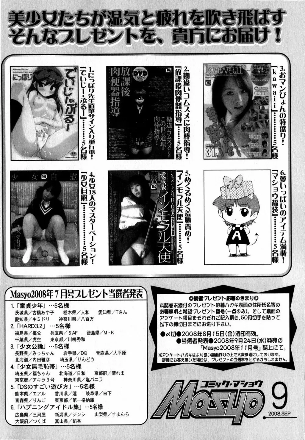 コミック・マショウ 2008年9月号 230ページ