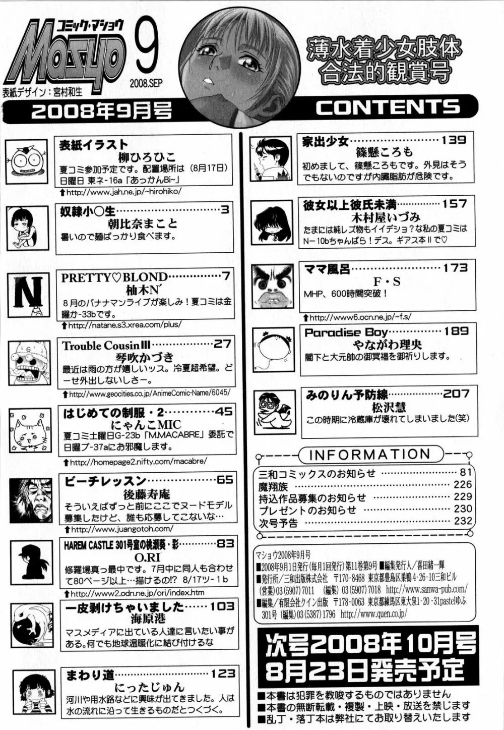 コミック・マショウ 2008年9月号 234ページ