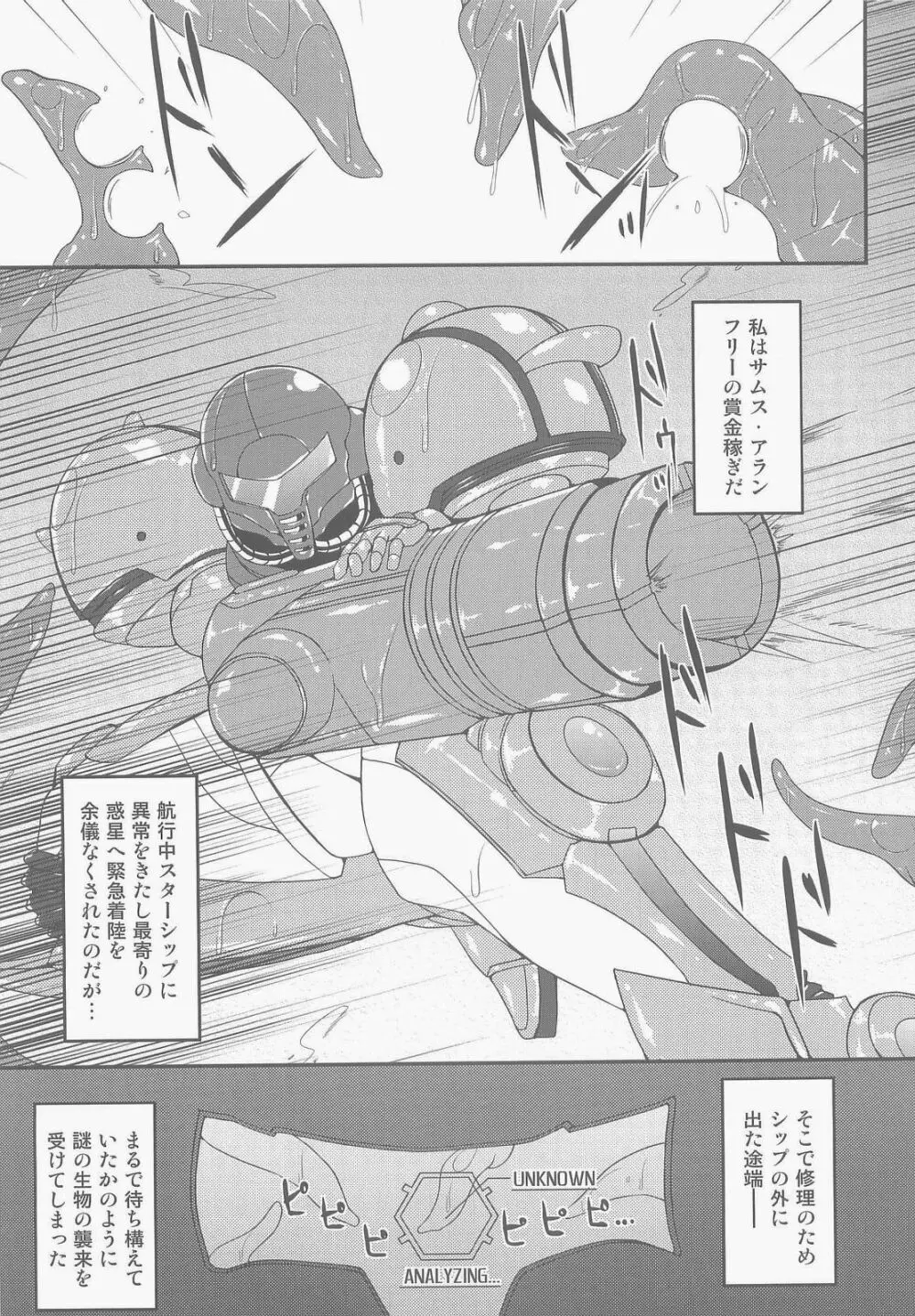 S4A -Super Sexual Suit SAMUS Assaulted- 5ページ