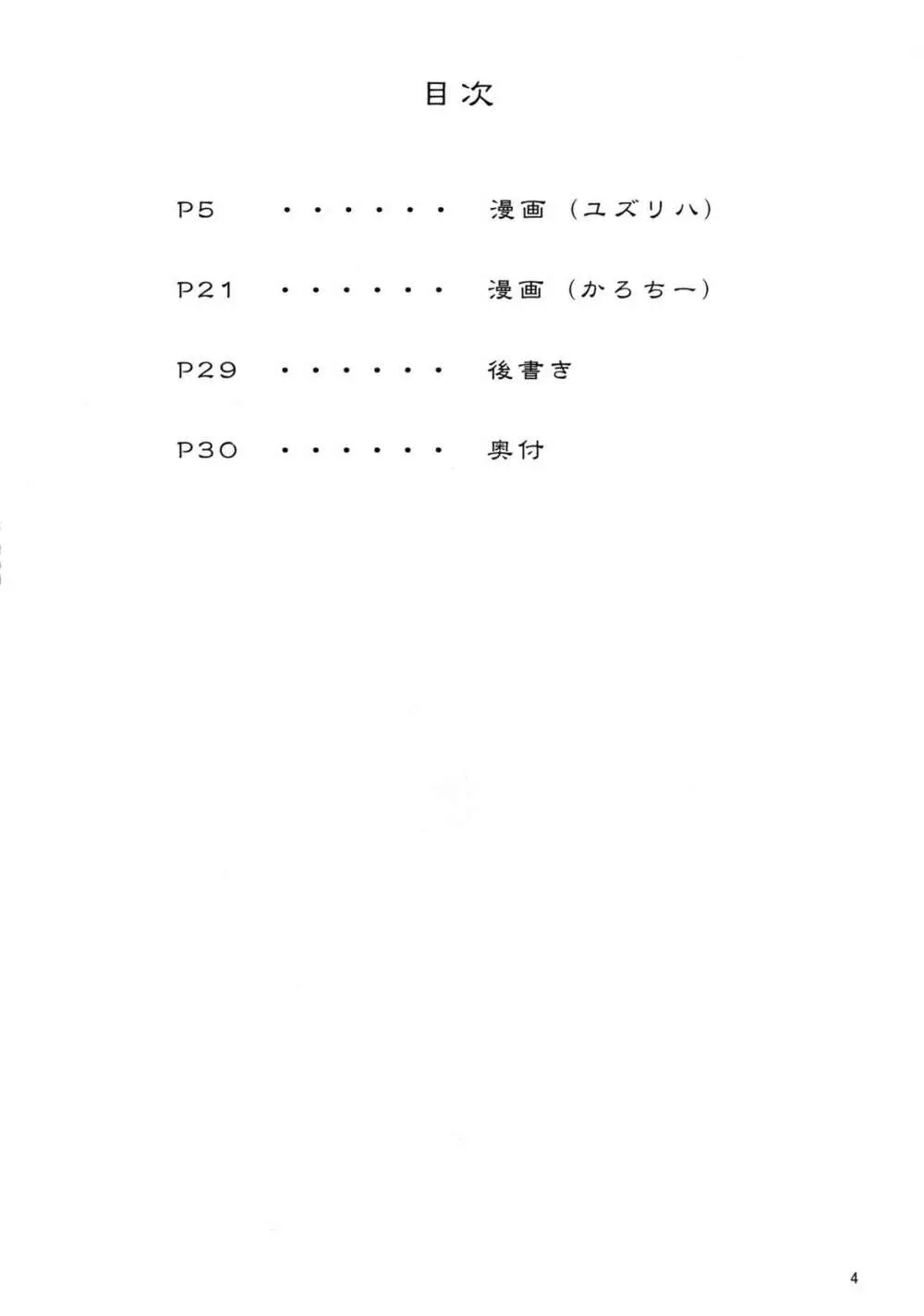 秋模様天狗乃郷 4ページ