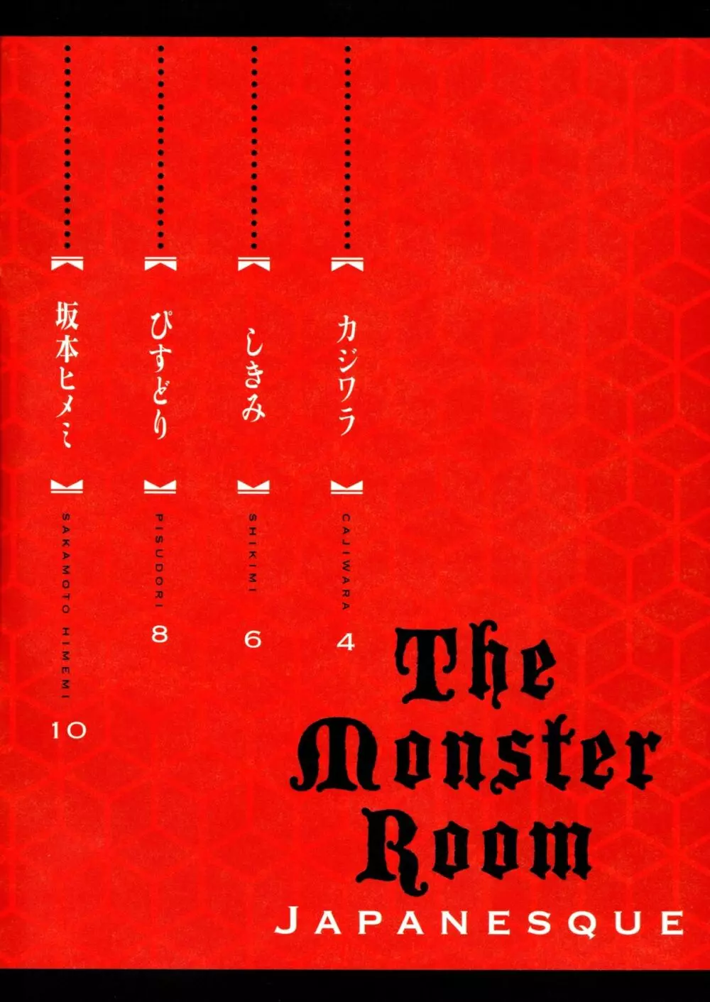 TheMonsterRoom Japanesque 2ページ