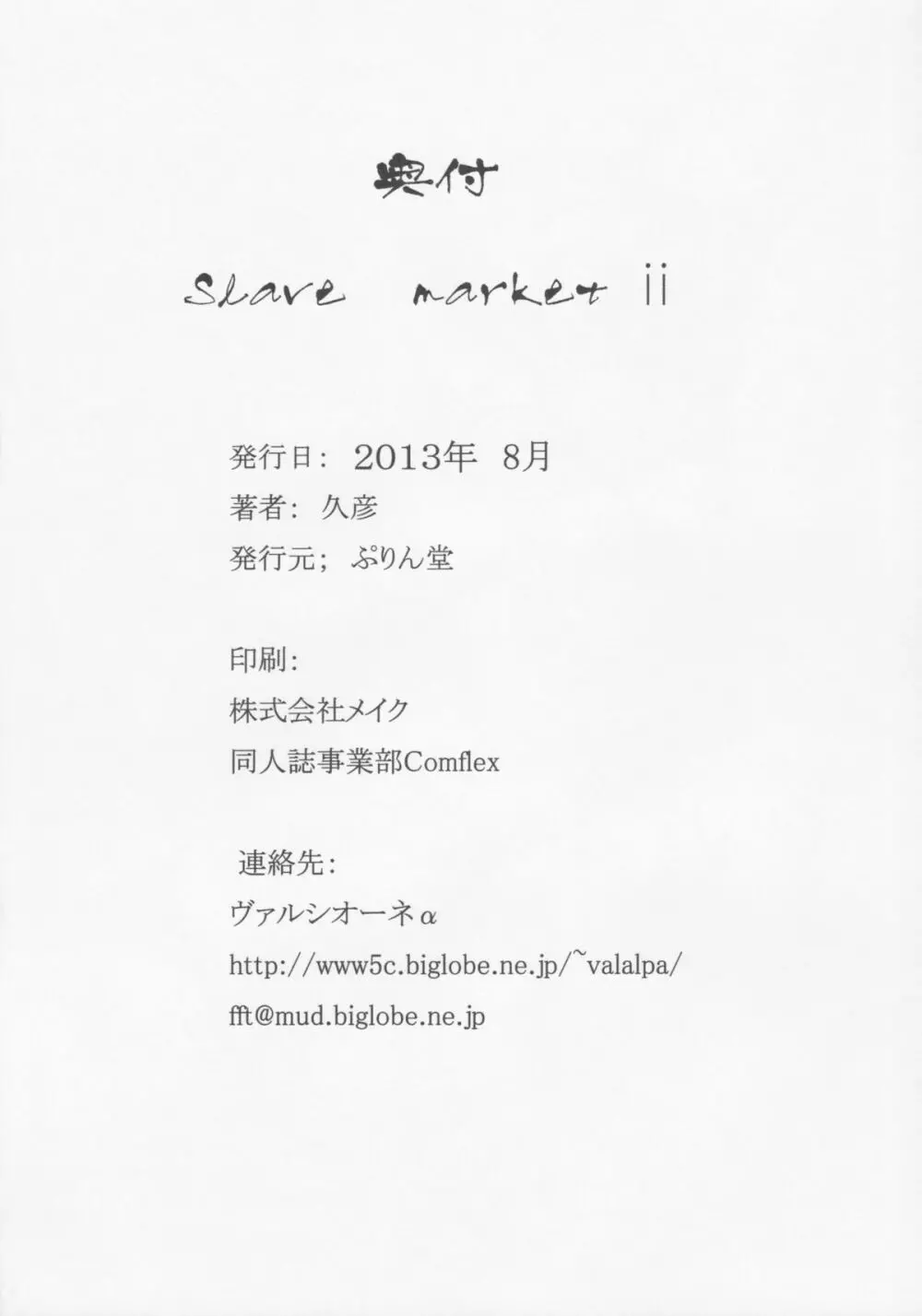 Slave market II 31ページ