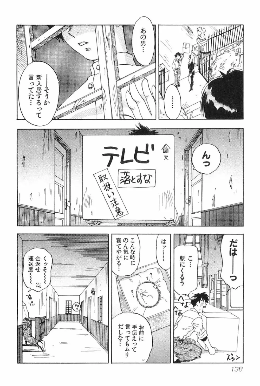 魔月館奇譚 第01巻 137ページ