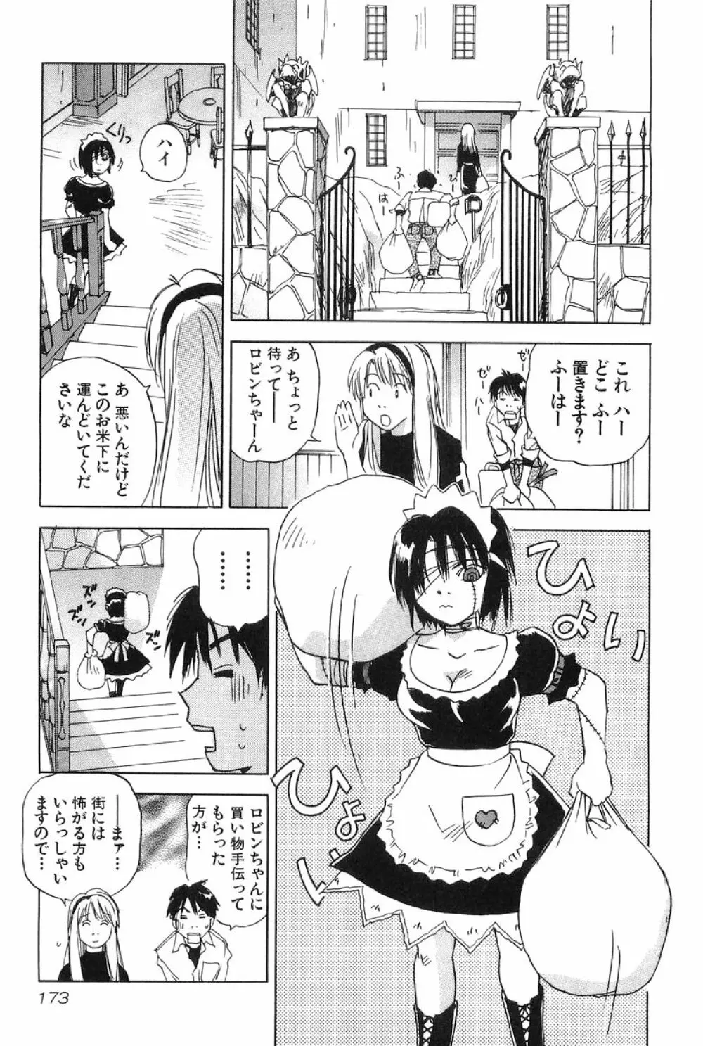 魔月館奇譚 第01巻 172ページ