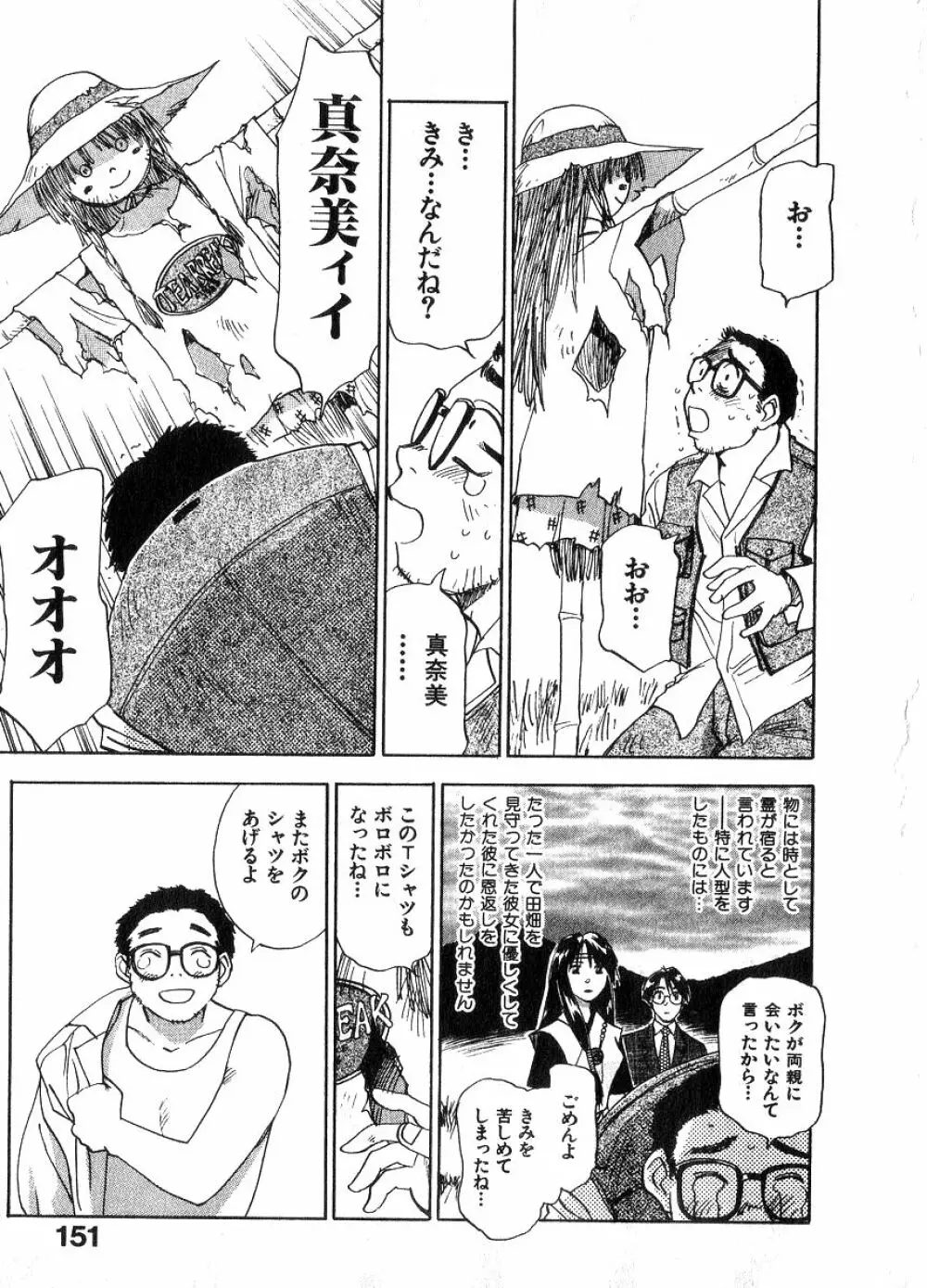 霊能探偵ミコ 第06巻 150ページ