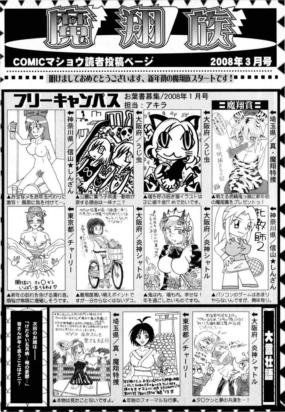 コミック・マショウ 2008年3月号 226ページ