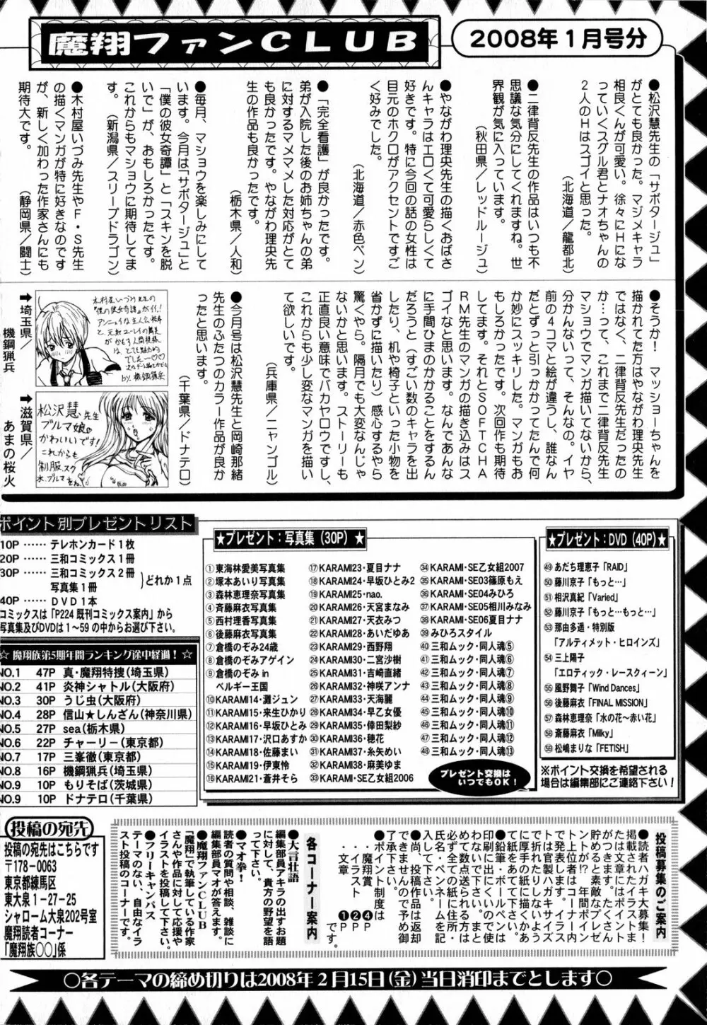 コミック・マショウ 2008年3月号 228ページ