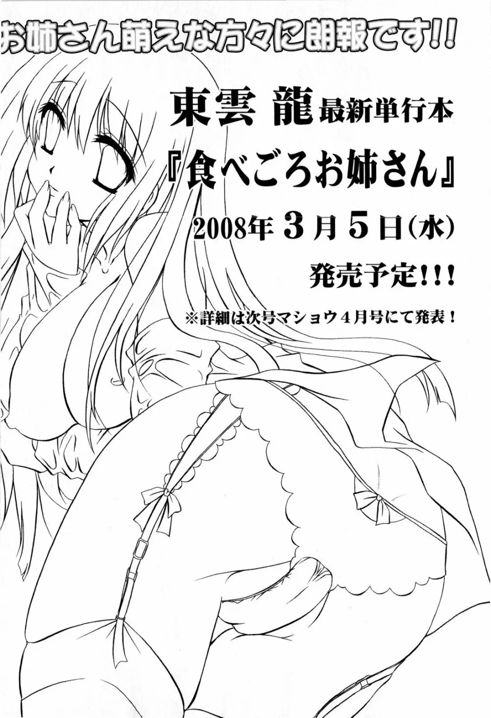 コミック・マショウ 2008年3月号 36ページ