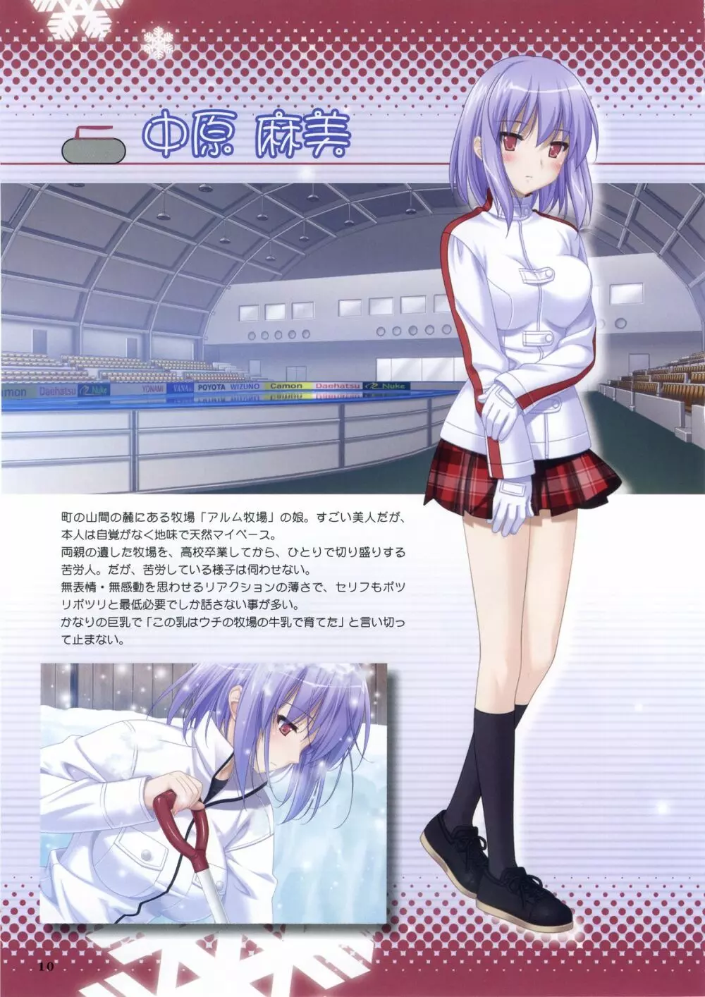 こなゆき ふるり ~柚子原町カーリング部 プレリュードブック 11ページ