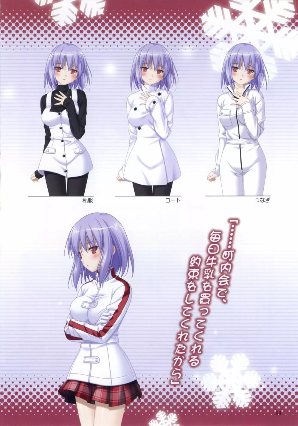 こなゆき ふるり ~柚子原町カーリング部 プレリュードブック 12ページ