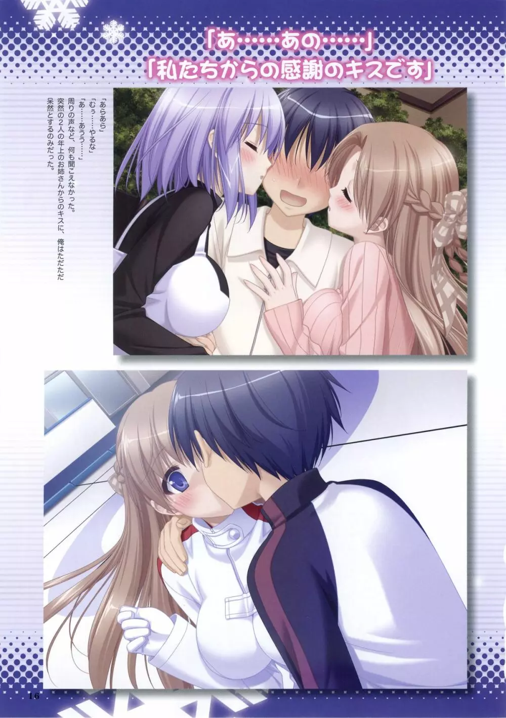 こなゆき ふるり ~柚子原町カーリング部 プレリュードブック 17ページ