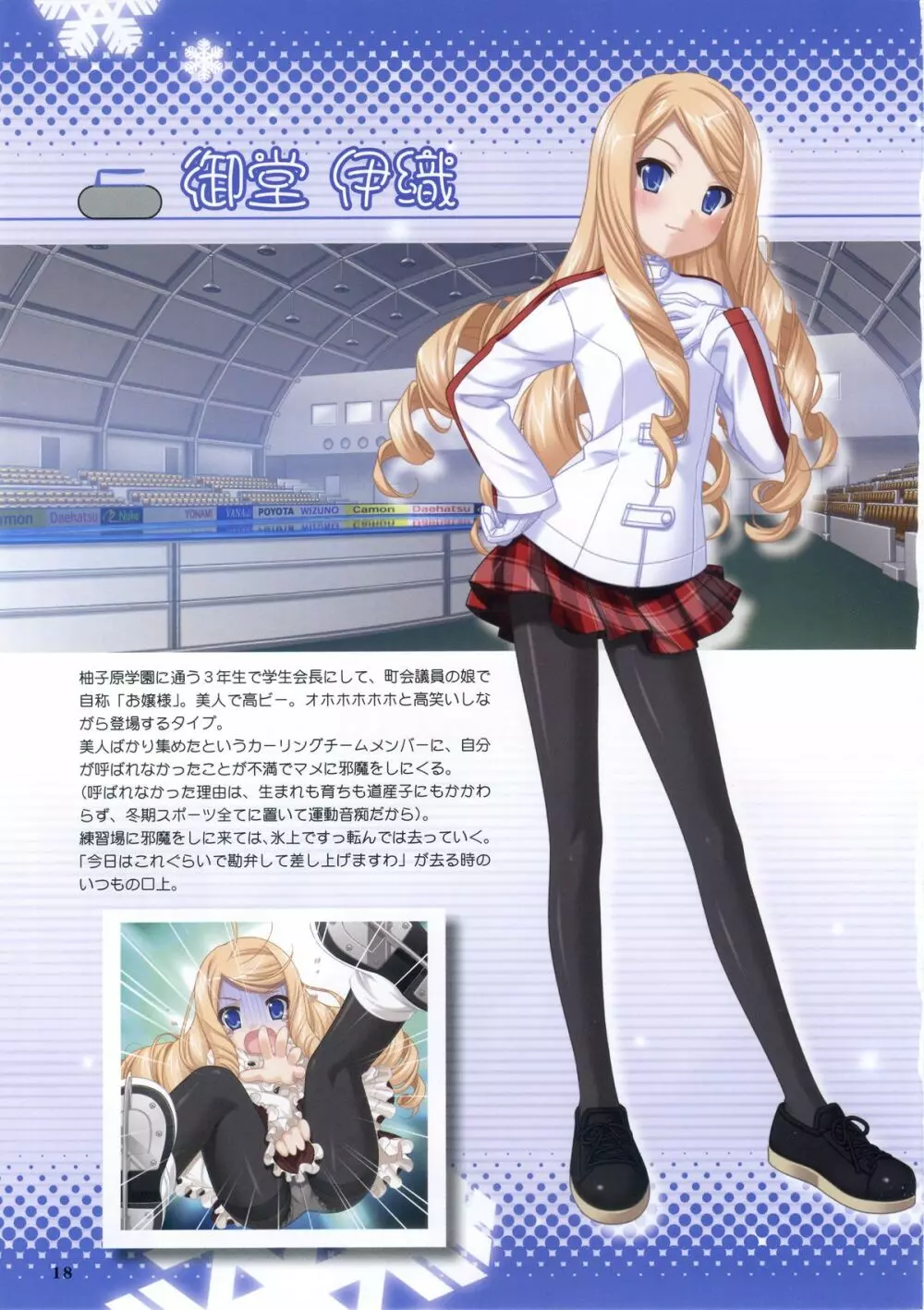 こなゆき ふるり ~柚子原町カーリング部 プレリュードブック 19ページ