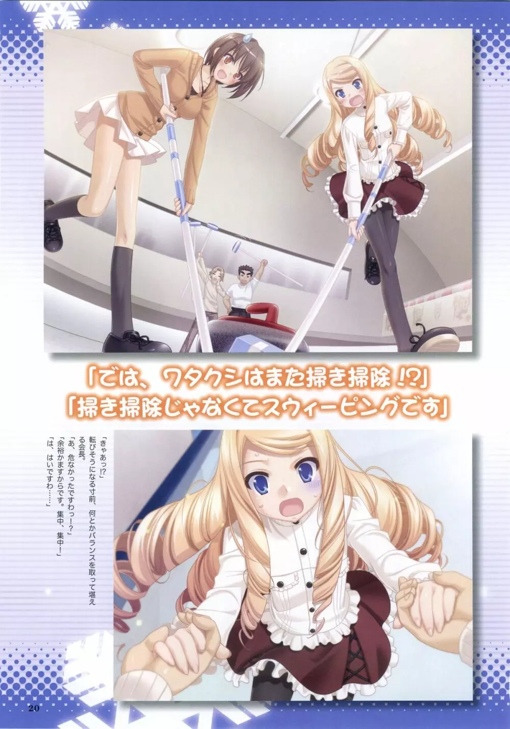 こなゆき ふるり ~柚子原町カーリング部 プレリュードブック 21ページ