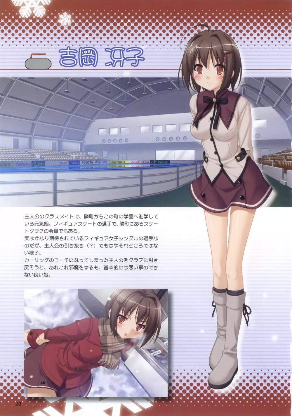こなゆき ふるり ~柚子原町カーリング部 プレリュードブック 23ページ