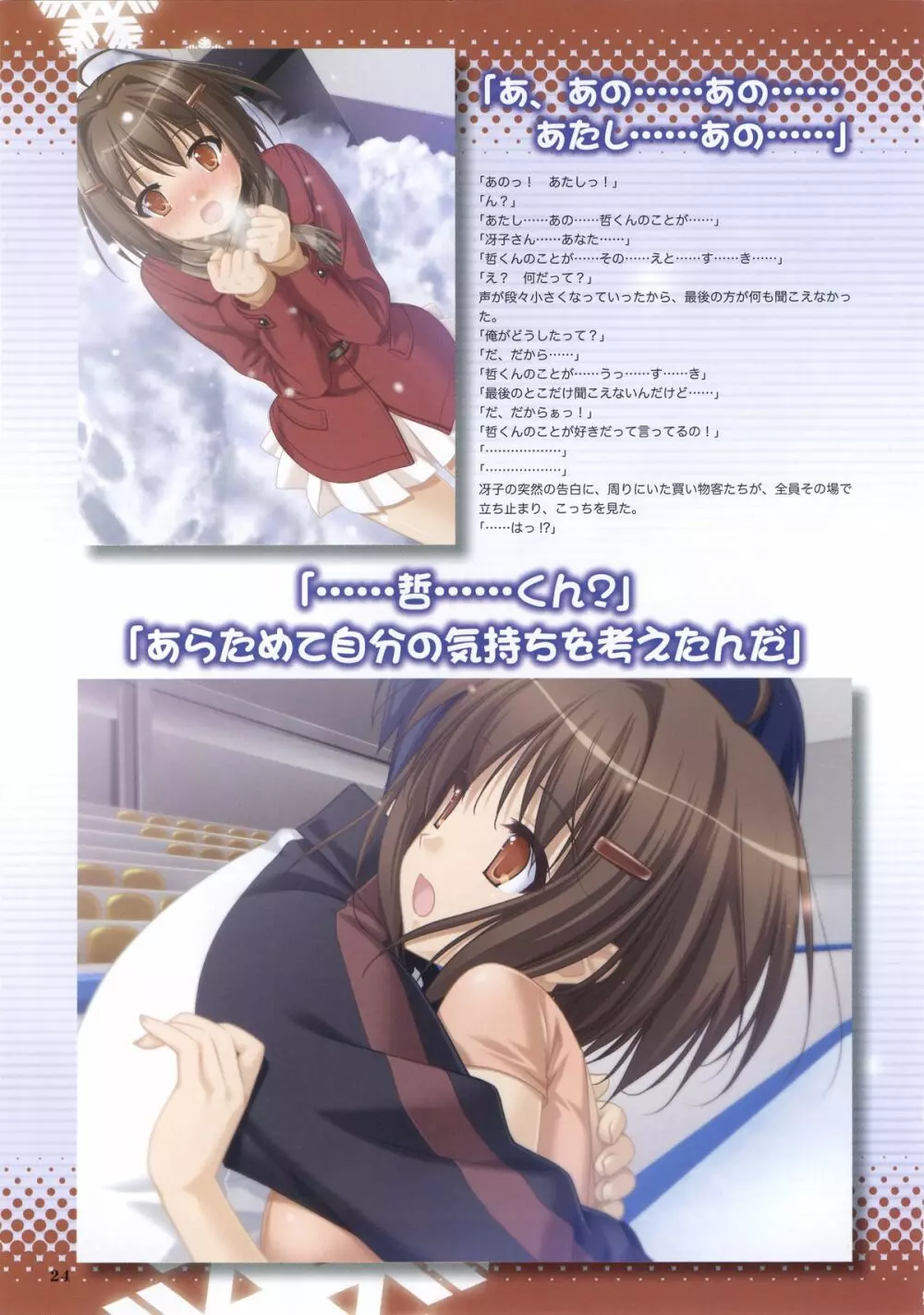 こなゆき ふるり ~柚子原町カーリング部 プレリュードブック 25ページ