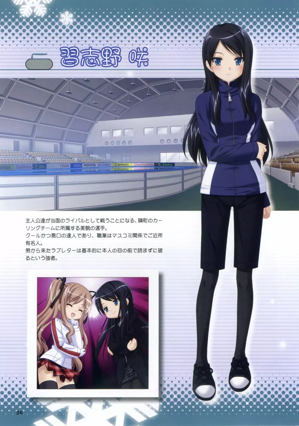 こなゆき ふるり ~柚子原町カーリング部 プレリュードブック 27ページ