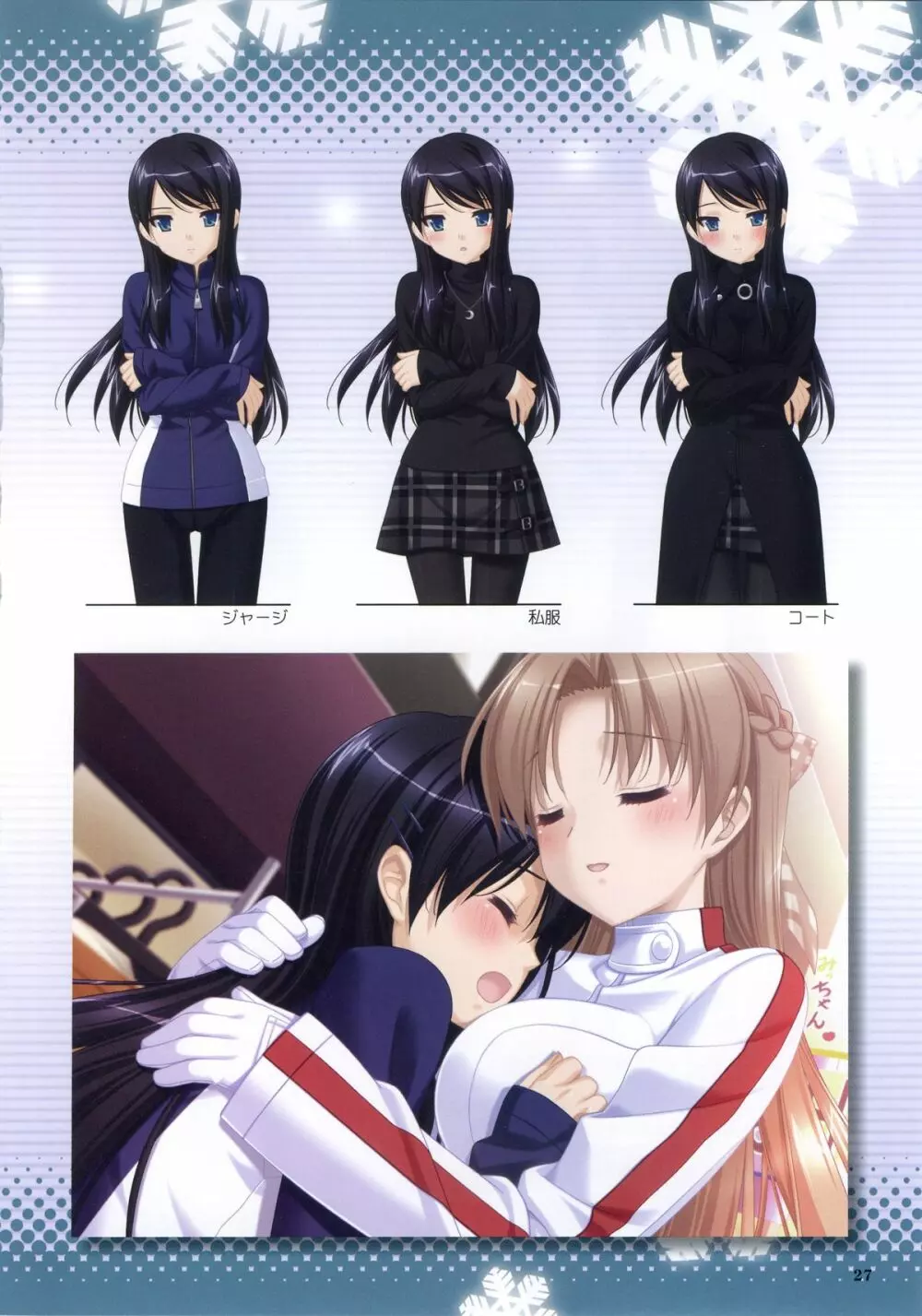 こなゆき ふるり ~柚子原町カーリング部 プレリュードブック 28ページ