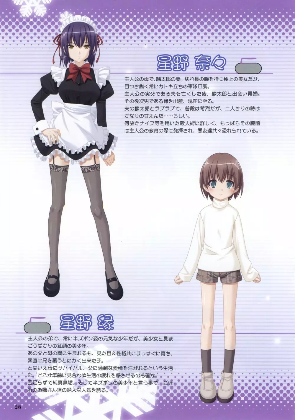 こなゆき ふるり ~柚子原町カーリング部 プレリュードブック 29ページ