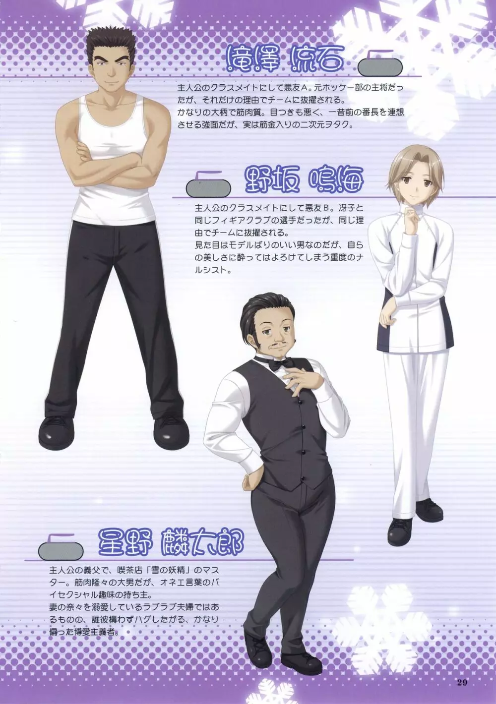 こなゆき ふるり ~柚子原町カーリング部 プレリュードブック 30ページ