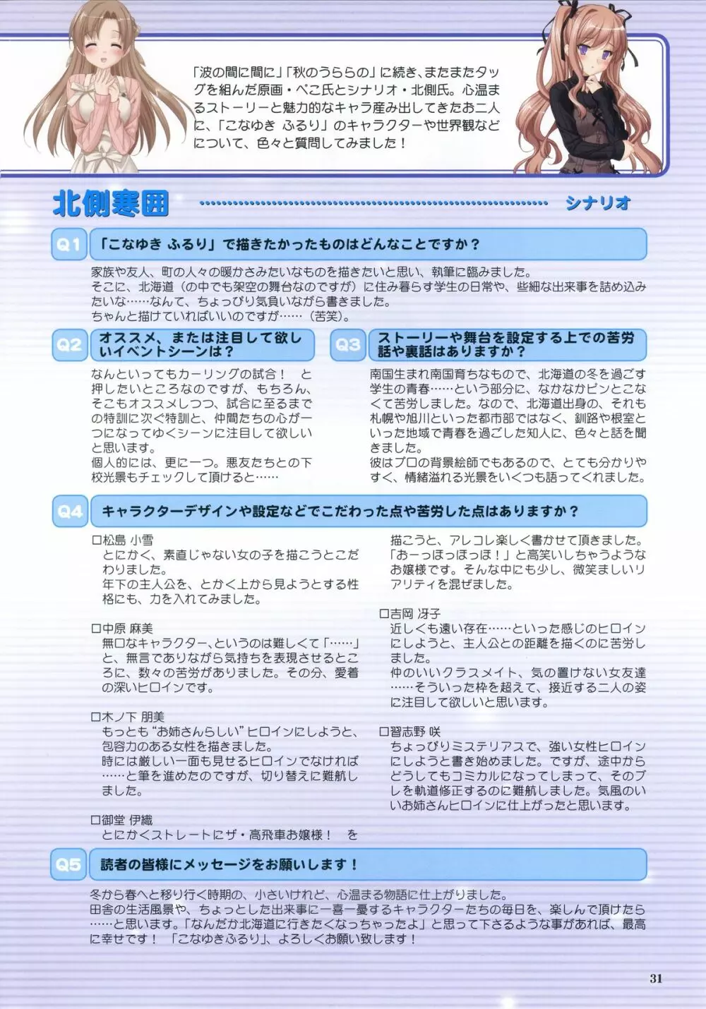 こなゆき ふるり ~柚子原町カーリング部 プレリュードブック 32ページ