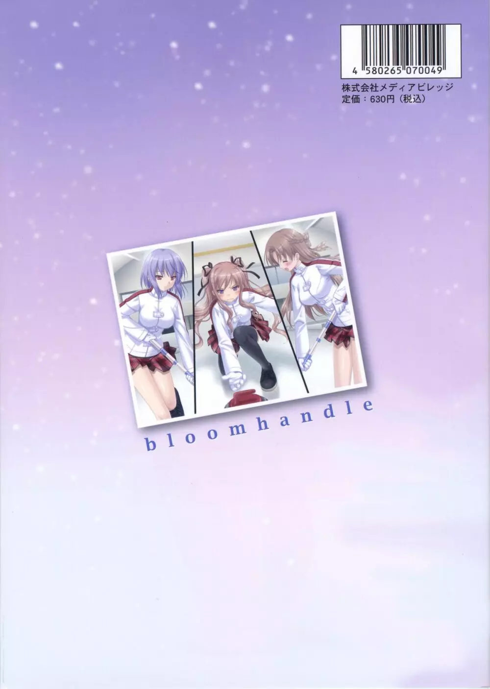 こなゆき ふるり ~柚子原町カーリング部 プレリュードブック 39ページ