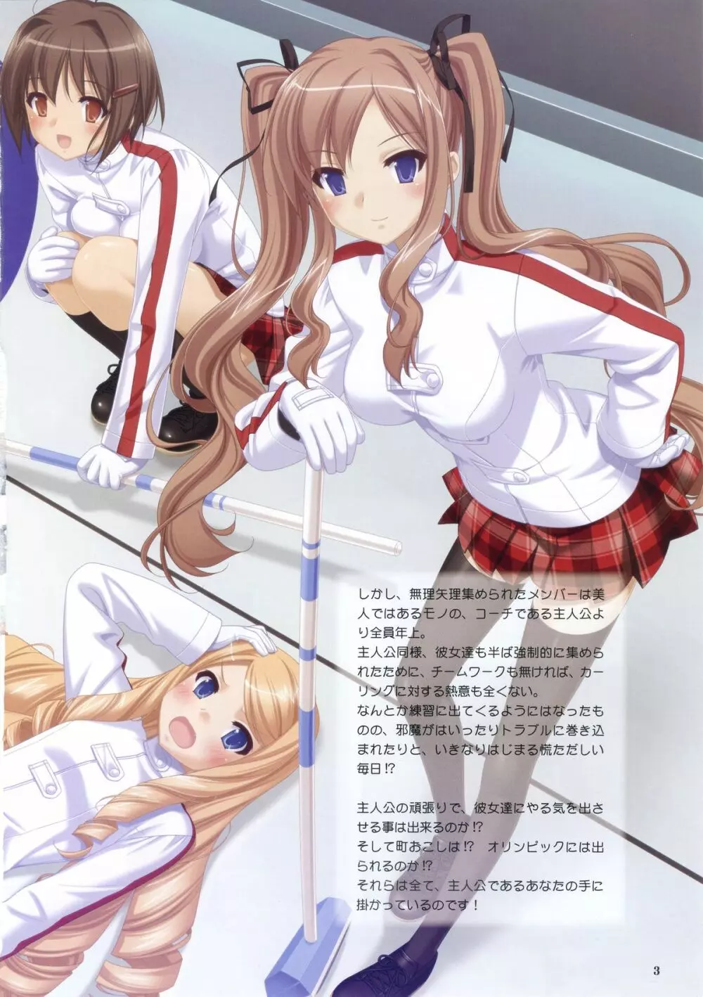 こなゆき ふるり ~柚子原町カーリング部 プレリュードブック 4ページ