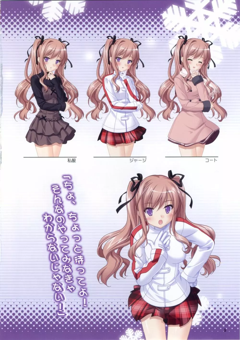 こなゆき ふるり ~柚子原町カーリング部 プレリュードブック 6ページ