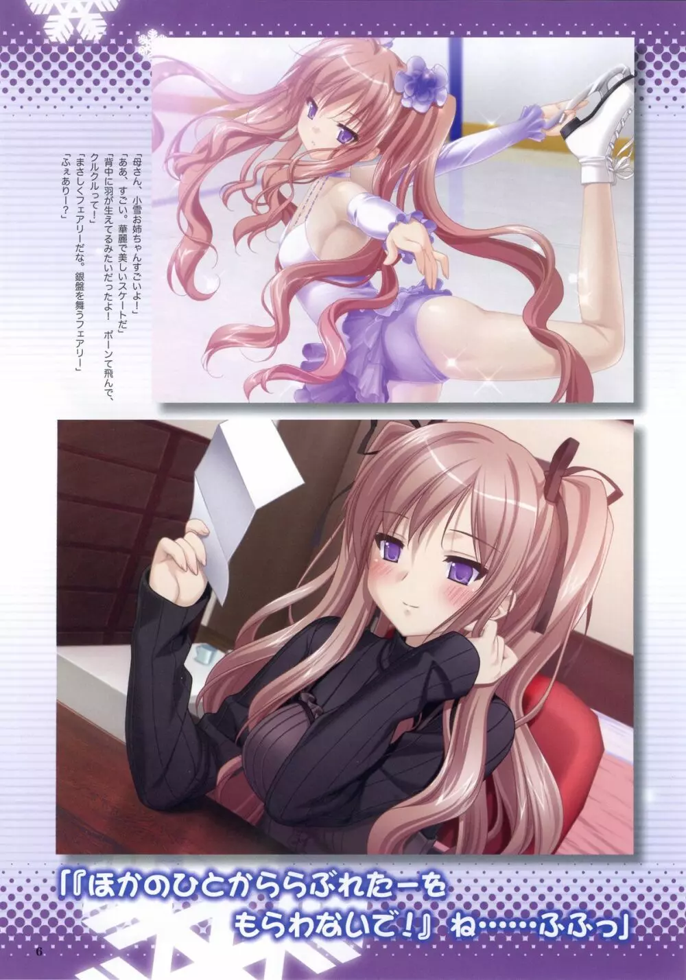 こなゆき ふるり ~柚子原町カーリング部 プレリュードブック 7ページ