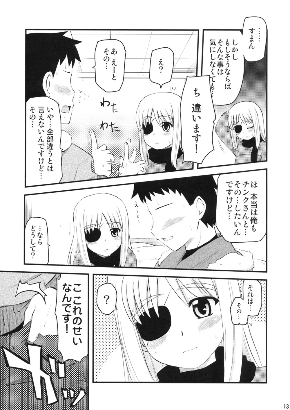 お姉ちゃんにまかせなさい!? 12ページ