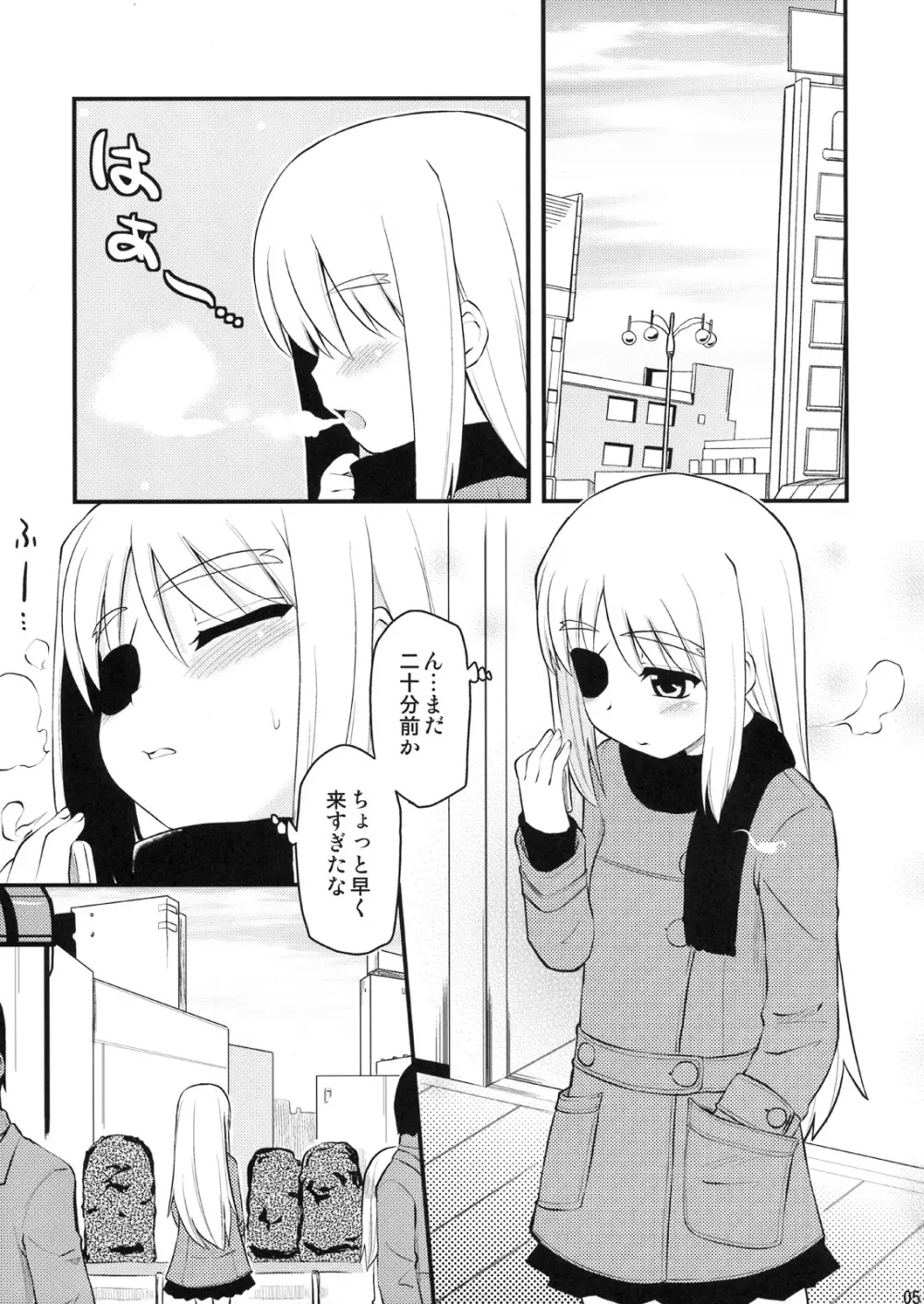 お姉ちゃんにまかせなさい!? 4ページ