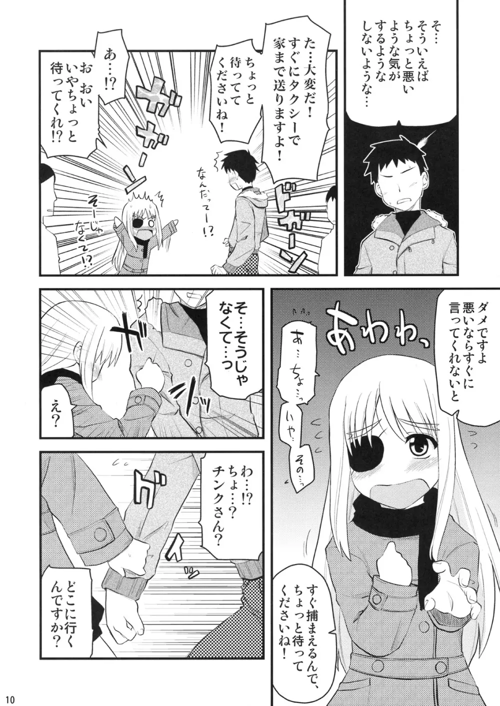 お姉ちゃんにまかせなさい!? 9ページ