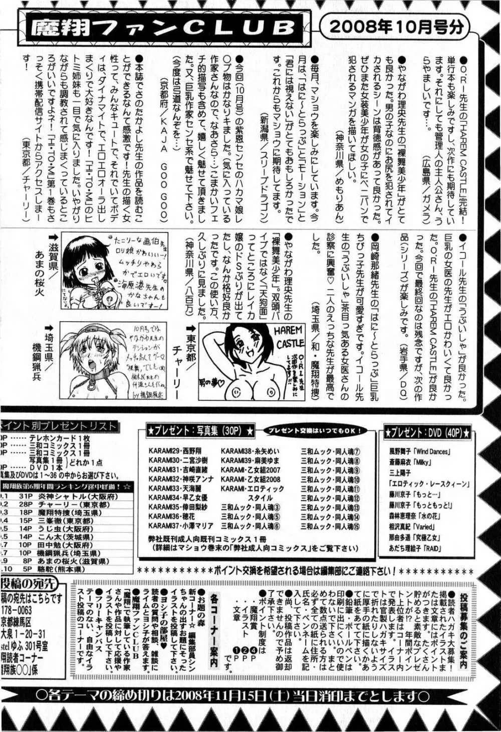 コミック・マショウ 2008年12月号 256ページ