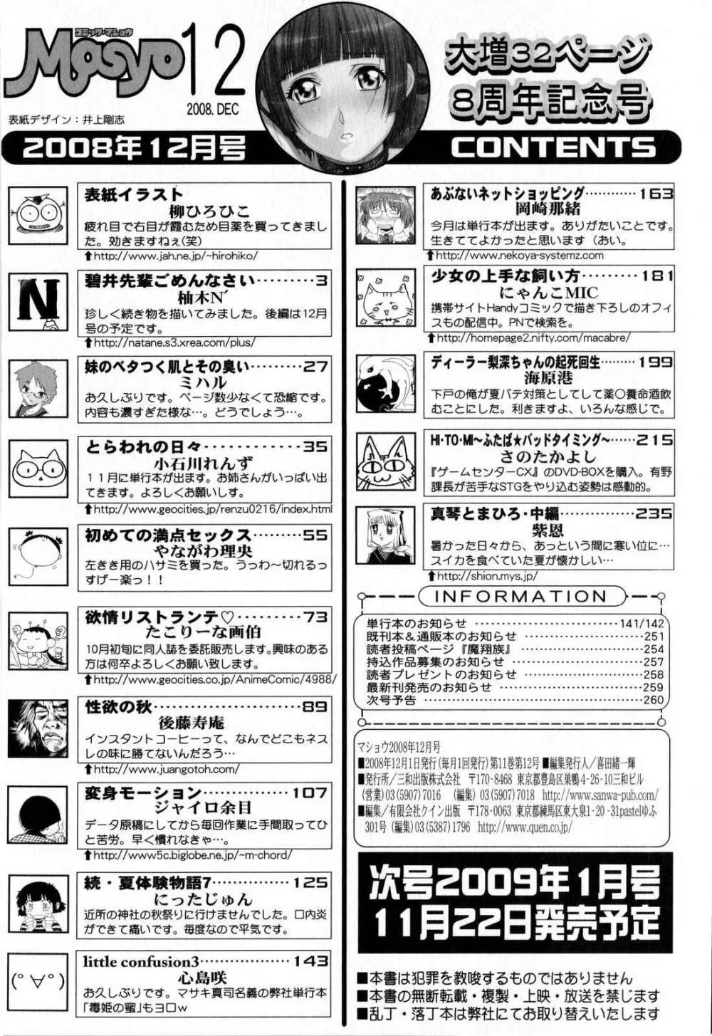 コミック・マショウ 2008年12月号 262ページ